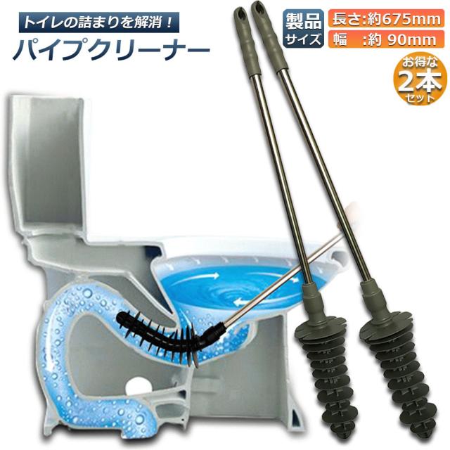 パイプクリーナー 2本セット トイレ トイレブラシ 詰まり解消 配管ヘルパー 詰まりツール 水溝 詰まり 排水溝 詰まり 解消 洗浄 掃除 柔軟なヘッドブラシ 台所 洗面 トイレ用 ピストン運動原理
