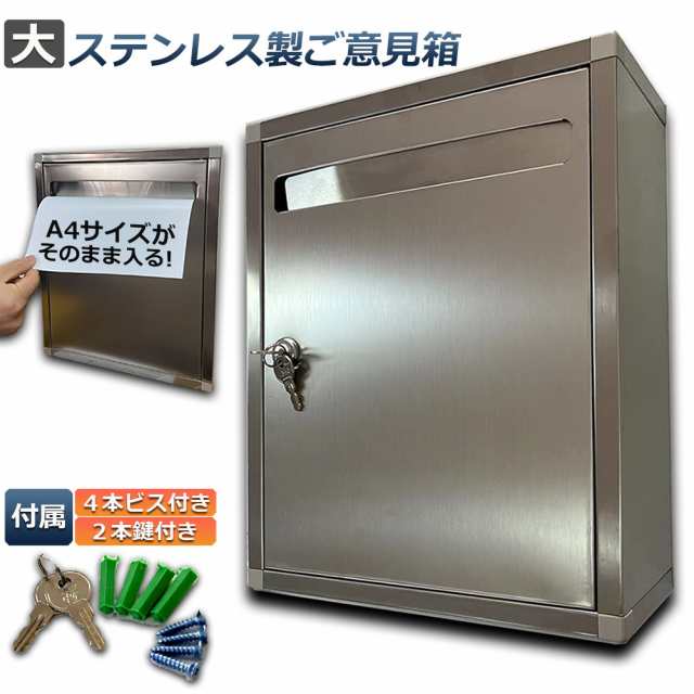 アンケートボッス 鍵付き A4用紙対応 大型 投票箱 応募箱 抽選箱