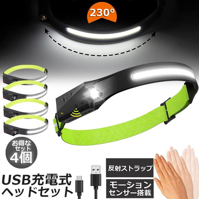 ヘッドライト 4個セット 充電式 USB 反射ストラップ LEDデュアル光源 5種点灯モード 70g超軽量 高輝度 アウトドア用ヘッドライト IPX4防水 防塵 1200mAh大容量バッテリー 最大8時間使用可能 SOS点滅 小型 ヘッド ライト 夜釣り 登山 作業灯 懐中電灯 防災 停電に最適
