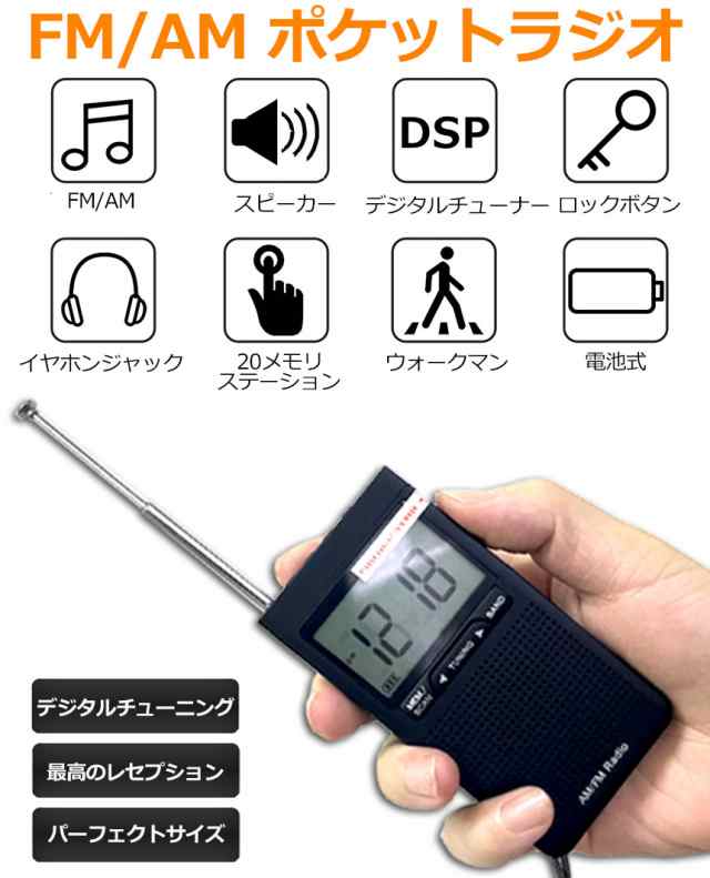 ラジオ 防災 小型 おしゃれ ポータブルラジオ ポケットラジオ AM/FM 携帯ラジオ ミニーラジオ 防災ラジオ 高感度 小型 おすすめDSP FM  ラの通販はau PAY マーケット - サファイア | au PAY マーケット－通販サイト