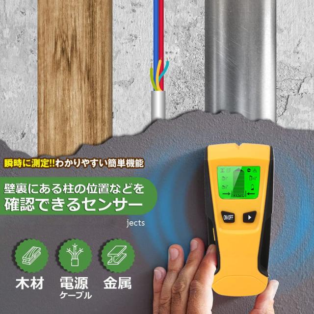 壁裏センサー 4台セット 下地探し 下地センサー 下地チェッカー 壁裏探知器 壁検出器 デジタル 一台三役 金属 木材 配線 位置 内装材 DIY 新築 LCD 電池残量表示 火災報知器 壁面 設置 バックライト付き_1