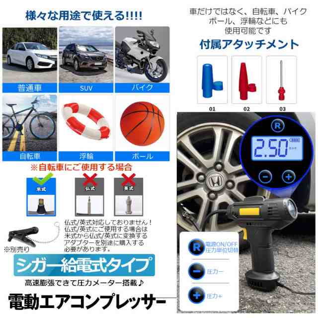 エアーコンプレッサー 小型 12V 電動 シガー給電式 エアコンプレッサー エアーポンプ コードレス 自転車 空気入れ 自動車 バイク ボール  の通販はau PAY マーケット - サファイア