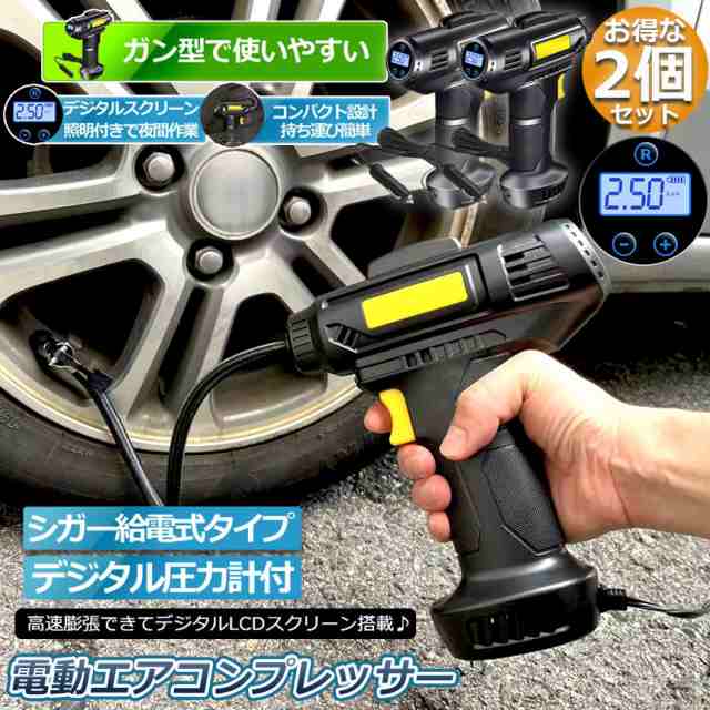 エアーコンプレッサー 小型 12V 電動 シガー給電式 エアコンプレッサー