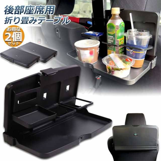 車 テーブル 2個セット 後部座席 子供 大人 折りたたみ ヘッドレスト テーブル ドリンクホルダー スマホスタンド 車用トレイ 車用 デスクの通販はau Pay マーケット サファイア