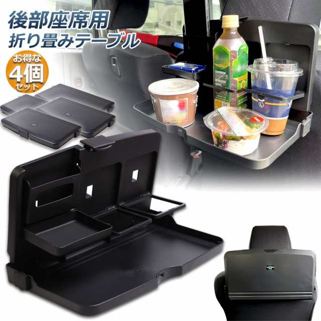 車 テーブル 4個セット 後部座席 子供 大人 折りたたみ ヘッドレスト テーブル ドリンクホルダー スマホスタンド 車用トレイ 車用 デスクの通販はau Pay マーケット サファイア