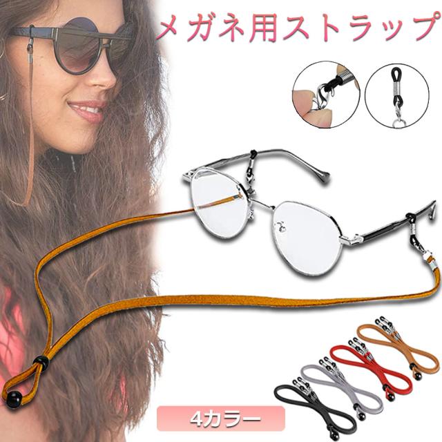 メガネ用ストラップ メガネストラップ サングラスストラップ メガネチェーン 4本セット おしゃれ かわいい 可愛い レディース メンズ グの通販はau Pay マーケット サファイア