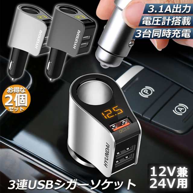 爆売り USB 2ポート シガーソケット 3.1Ａ ブラック 急速充電