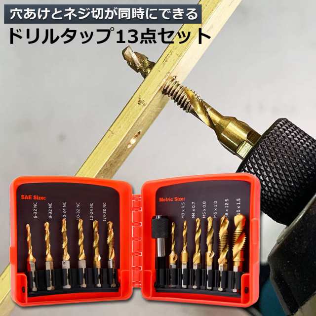 ドリルビット タップドリルビット 六角軸 6.35mm ネジ切り 3in1 13点セット 面取りタップ 穴あけ タップセット タッピング  カウンターシの通販はau PAY マーケット - サファイア | au PAY マーケット－通販サイト