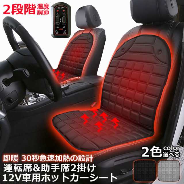 2個セット カーシート ヒーター 即暖 運転席タイプ 12V 車載 2段階温度