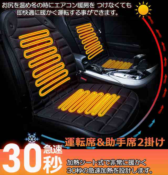 カーシート ヒーター ホットカーシート 運転席助手席2掛けタイプ 12v車用 シートヒーター 車用 即暖 シートヒーター シートカバー  シガの通販はau PAY マーケット サファイア au PAY マーケット－通販サイト