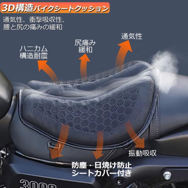 バイクシートクッション 4枚セット ゲルクッション ゲルシートカバー メッシュシートカバー 3D メッシュシートカバー 四季通用 通気 衝撃吸収 人間工学 断熱 日焼け止め 濡れ防止 換気 バイク シートカバー スクーター用  オートバイシートカバー メッ_2