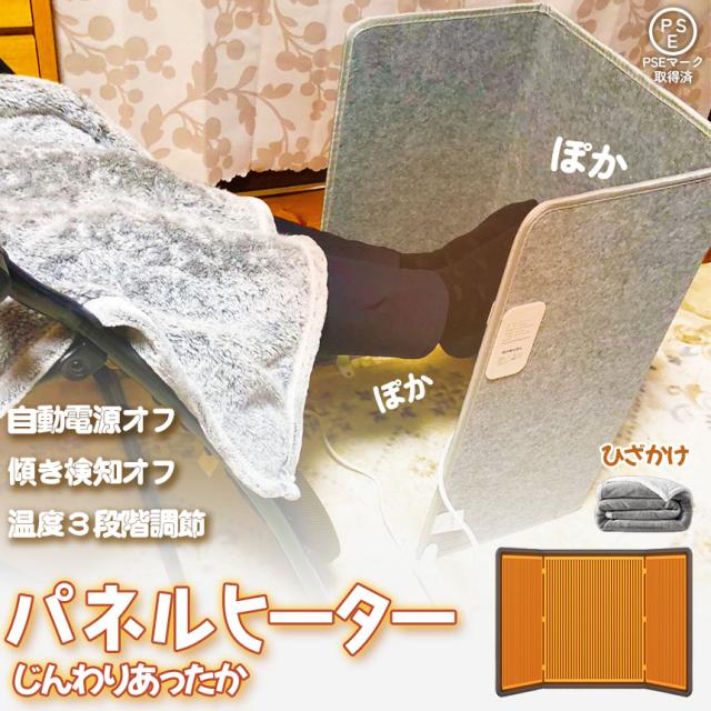 パネルヒーター デスクヒーター 毛布付き 省エネ 足元ヒーター 3