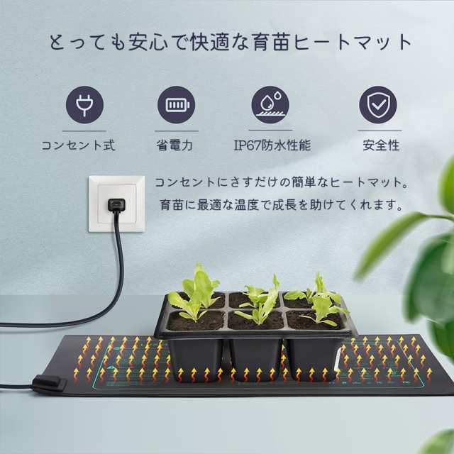 育苗ヒートマット 植物ヒーターマット 育苗マット ヒートマット 育苗ポット 育苗器 発芽育苗器 園芸用ヒーター 育苗 成長促進の通販はau PAY  マーケット サファイア au PAY マーケット－通販サイト