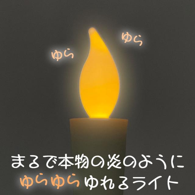 仏壇用LEDろうそく 電池式 LED 3本セット ろうそく ロウソク ローソク