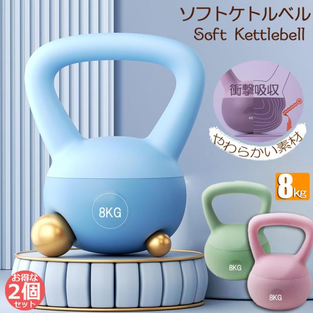2点ご購入で10%OFFクーポン】 ケトルベル ケトルダンベル 8kg 2個