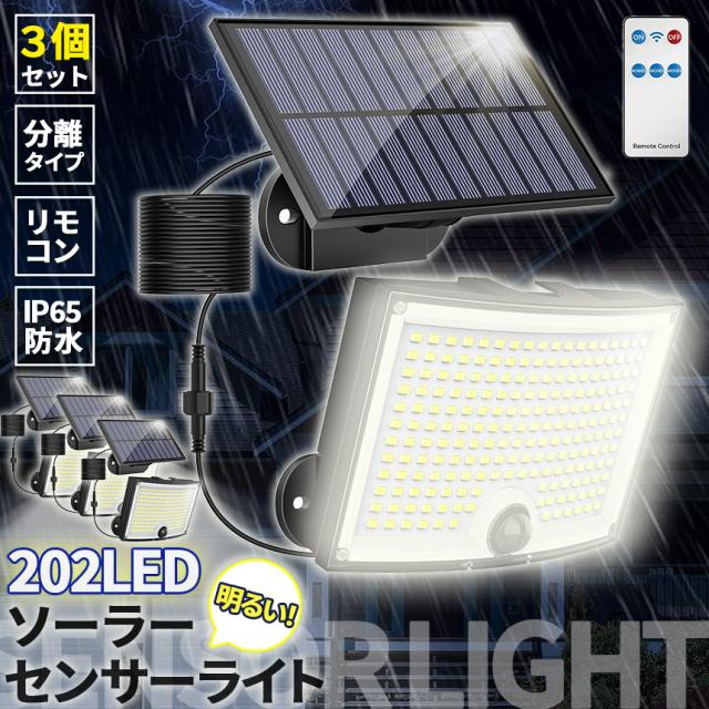 ソーラーライト屋外 2個セット【210LED 3面発光 光束最大2500