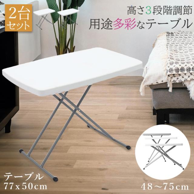 リフトテーブル 昇降テーブル 高さ調節テーブル 2台セット 折りたたみ PCデスク 作業デスク 組み立て不要 ミニデスク 高さ調節 サイドテーブル テーブル 机 折りたたみテーブル コンパクト 在宅の通販は 7,118円