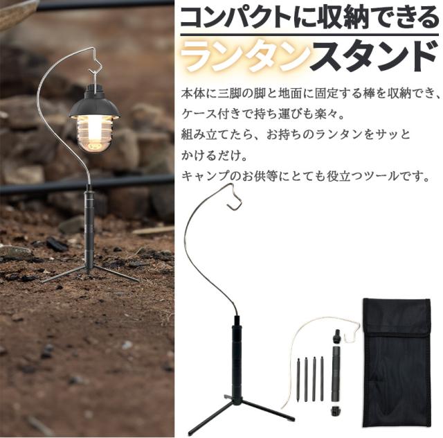 ゴールゼロ ランタンスタンド 2個セット 三脚 打ち込み式 ランタン