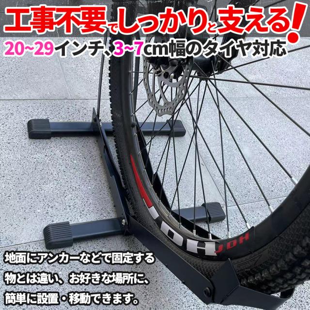 自転車 スタンド サイクルスタンド 4個セット 前後輪両対応 転倒防止 自転車ディスプレイ 工事不要 室内対応 20〜29インチ タイヤ幅3〜7cm 対応 駐輪場 ママチャリ マウンテンバイク ロードバイク キックスタンド無し対応_2