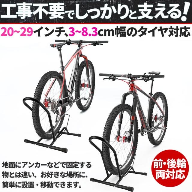 自転車 スタンド サイクルスタンド 4台セット 前後輪両対応 転倒防止 自転車ディスプレイ 工事不要 室内対応 20〜29インチ タイヤ幅3〜8cm 対応 駐輪場 ママチャリ マウンテンバイク ロードバイク キックスタンド無し対応_2