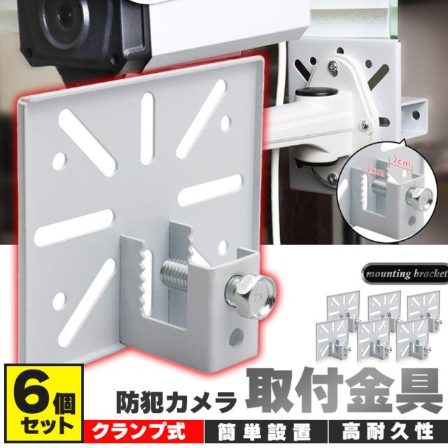 COOAU 防犯カメラ　取り付け金具　microSD128GB すぐに取付可能！ 防犯カメラ 取付金具 ブラケット クランプ スタンド ハウジング 穴開け