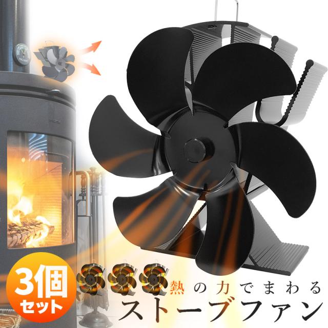 ストーブファン　エコ薪ストーブファン　電源不要 　暖気循環　国内在庫　動作確認済　LＮ４　 電源なしで暖気循環「首振りストーブファン」 | 公式サンコー通販