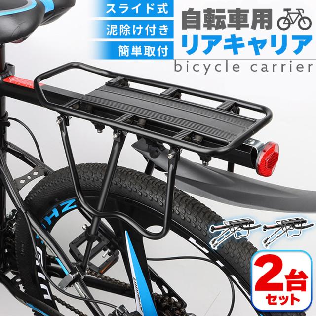 自転車荷台 2台セット リアキャリア 自転車 泥除け付き アルミニウム合金 サイクルキャリア ワンタッチ 耐荷重80kg 安定 固定用ゴム紐 反射板 取付工具付き 軽量 クイックリリース リアキャリア 荷台 ロードバイク マウンテンバイク クロスバイク リフレクター付き
