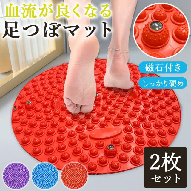 足つぼマット 2枚セット 足ツボマット 足ツボ 足つぼ マット ツボ ツボ
