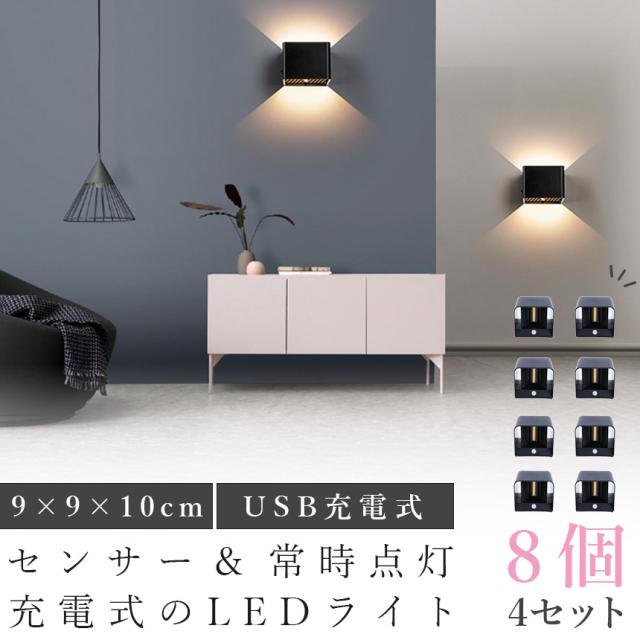 大型スタンドライト ウォールライト ブラケットライト LEDセンサーライト 8個入り 人