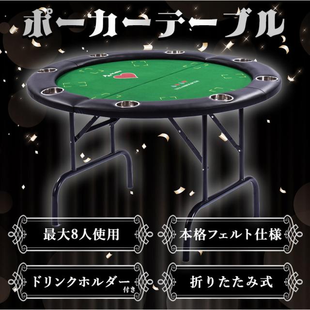 ゲームテーブル ポーカーテーブル トランプ テーブル 折り畳み 