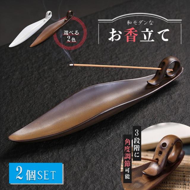お香立て お香 皿 線香立て 2個セット お香たて シンプル デザイン