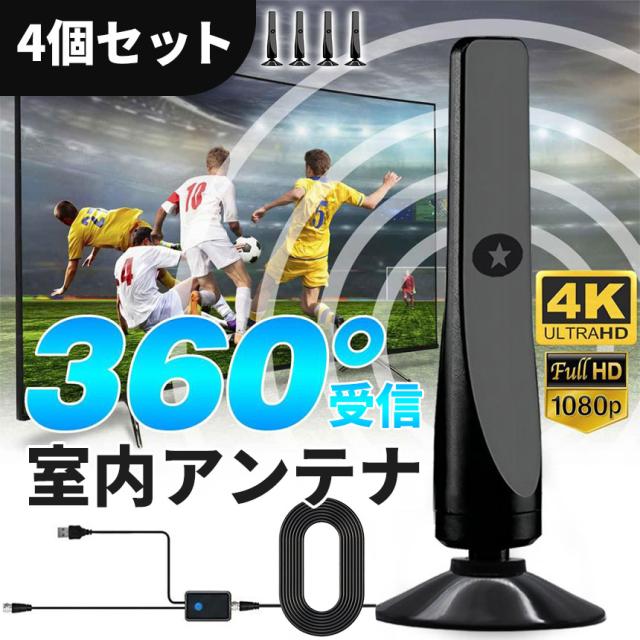動作確認済み TV テレビ ブースター 地デジ UHF BS CS FM 混合 BOOSTER FUBCA33 マスプロ 室内アンテナ アンテナ テレビ 4個セット テレビアンテナ ポータブル