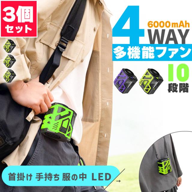 腰掛け扇風機3個セット