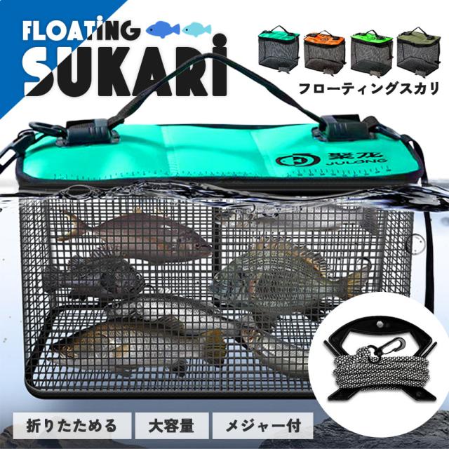 フローティングスカリ 折り畳み スカリ 折りたたみ 魚釣り 釣り