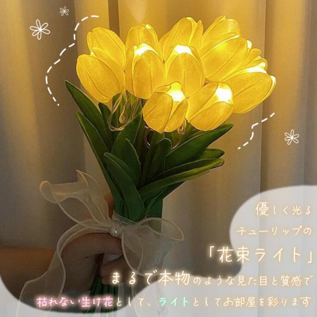 造花 フラワーライトブーケ チューリップ フラワーライト 2色選べる 造花 LED インテリア ライト 花束 花 フラワー ルームライト ブーケ ブーケライト ブリザードフラワー ブリザーブドフラワー ナイトライト 花瓶 電池 照明 ランプの通販は - 未来ネット