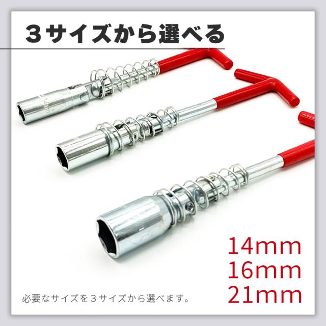 2点ご購入で10%OFFクーポン】 プラグレンチ ユニバーサル式 T型 14mm