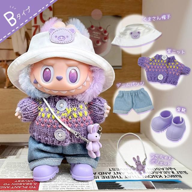 ぬいぐるみ 衣装 全4種類選べる 服 ぬい ラブブ Labubu 着せ替え