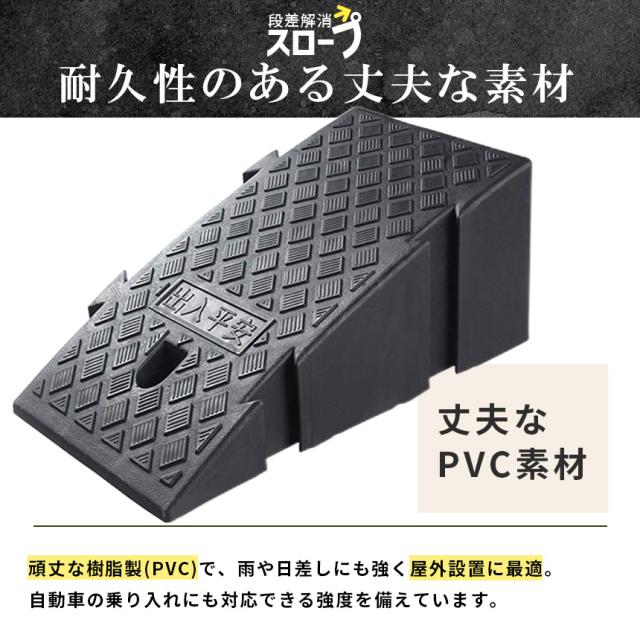 段差スロープ 段差解消スロープ 4個SET 段差プレート 車 車庫 ガレージ 駐車場 玄関 入口 店舗 台車 車椅子 ベビーカー バイク バリアフリー 滑り止め 耐久性 PVC製 屋外用 高さ19cm 段差 擦らない 倉庫 店舗入り口 アンカーボルト付き