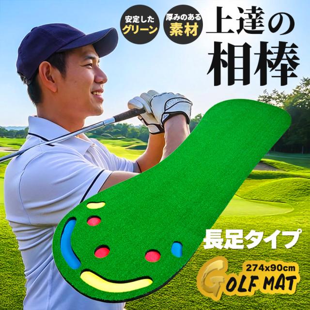ゴルフ パターマット 室内 練習用 本格グリーン設計 多機能ホールパター練習マット 距離感 方向性 集中力向上 防音 芝再現 自宅 練習マット ゴルフ 練習器具 パッティングマット 初心者 上級者 置くだけ簡単 お子様から大人まで 軽量 持ち運び 収納便利_1