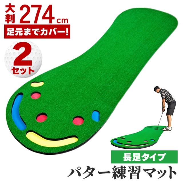 2枚セット ゴルフ パターマット 室内 練習用 本格グリーン設計 多機能ホールパター練習マット 距離感 方向性 集中力向上 防音 芝再現 自宅 練習マット ゴルフ 練習器具 パッティングマット 初心者 上級者 置くだけ簡単 お子様から大人まで 軽量 持ち運び 収納便利