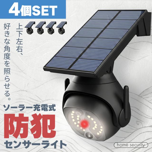 4個セット ソーラーライト ダミーカメラ センサーライト 防犯 防犯グッズ 屋内 屋外 監視カメラ ダミー 防犯カメラ 偽物 偽 ソーラーパネル ソーラー 防水 セキュリティ 壁付け ランプ 点滅 空き巣 泥棒 犯罪 防止 壁 玄関 セキュリティー 闇バイト