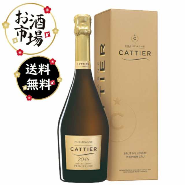 ＜正規品＞Cattier ブリュット ミレジム 2014　750ml　BOX付