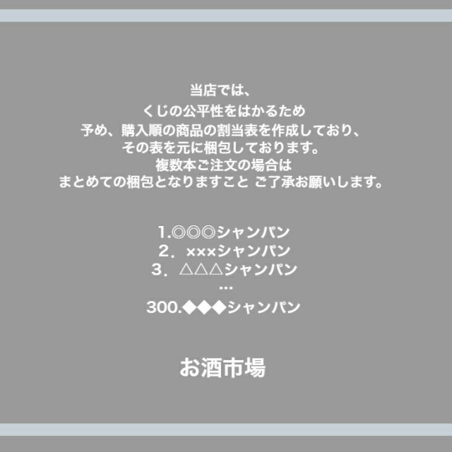 超高級プレミアムシャンパンくじ 高級シャンパン おひとり様１本まで