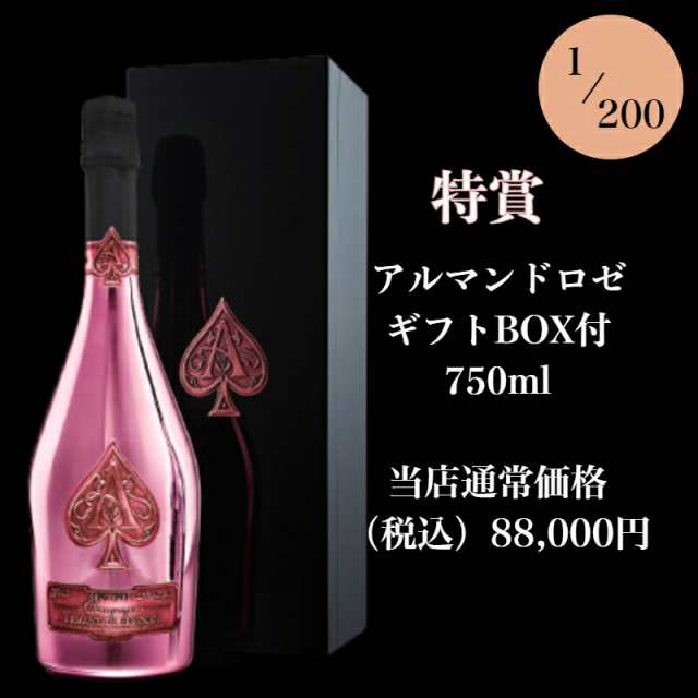 高級シャンパン・スパークリングが当たる泡くじ 第二弾 おひとり様3本 ...