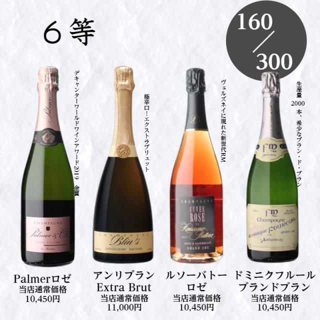 高級シャンパン・スパークが当たる泡くじ おひとり様3本まで 特賞は 