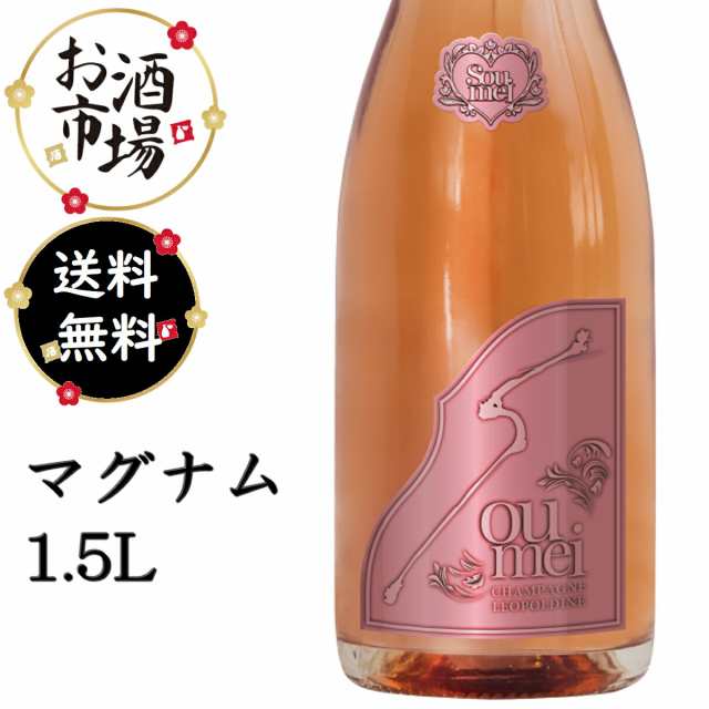 SOUMEIソウメイロゼマグナム 1500ml 正規品 - ロゼワイン