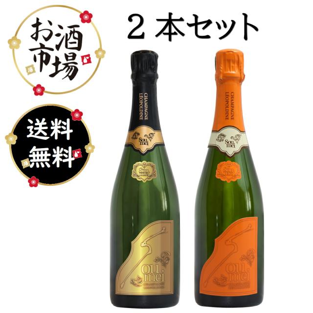 SOUMEI ブリュット オレンジ 2本Set 750ml×2本 正規品