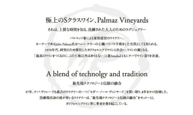 パルマッツヴィンヤード カベルネソーヴィニヨン 2013　750ml　送料無料_2