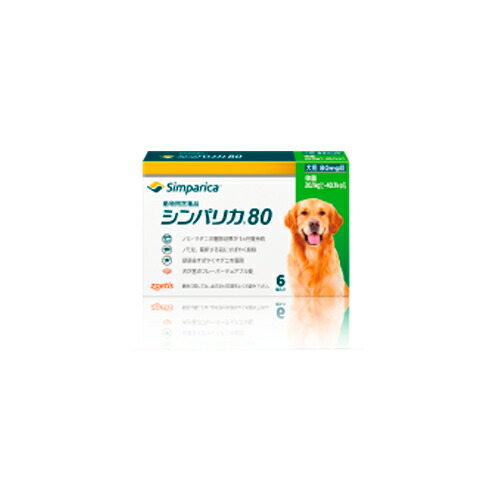 シンパリカ 80 1箱 6錠 80mg 犬用 ノミ ダニ 駆除 ゾエティス ジャパン株式会社の通販はau Pay マーケット ペットの健康寿命を考えるぽちなびショップ
