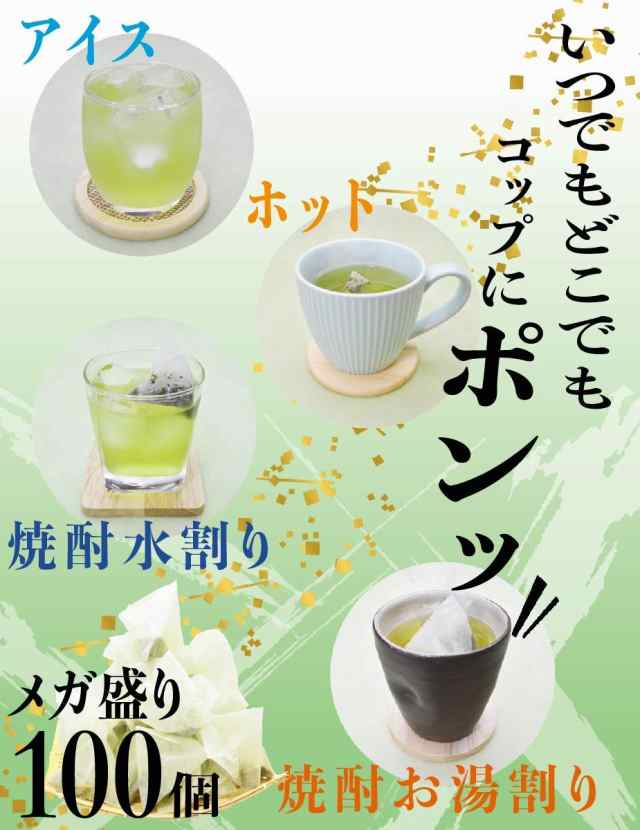 お茶 ティーパック 緑茶 鹿児島茶 送料無料 ポイント消化 お徳用 ティーバッグ 2.5g×100個入 深蒸し茶 大容量 カテキン パック 100包  水の通販はau PAY マーケット 鵜ノ池製茶 au PAY マーケット－通販サイト